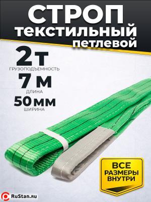 Строп текстильный TOR СТП 2,0 т 7,0 м 50 мм (6:1) фото №2 Строп текстильный TOR СТП 2,0 т 7,0 м 50 мм (6:1) фото №2