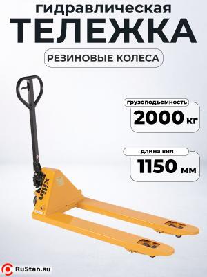 Тележка гидравлическая 2500 кг 1150 мм резиновые колеса XILIN DF-III фото №7 Тележка гидравлическая 2500 кг 1150 мм резиновые колеса XILIN DF-III фото №7