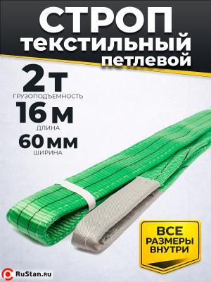 Строп текстильный TOR СТП 2,0 т 16,0 м 60 мм (6:1) фото №2 Строп текстильный TOR СТП 2,0 т 16,0 м 60 мм (6:1) фото №2