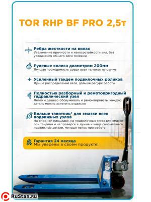 Тележка гидравлическая 2500 кг 1150 мм полиуретановые колеса 200 мм TOR RHP(BF) PRO фото №19 Тележка гидравлическая 2500 кг 1150 мм полиуретановые колеса 200 мм TOR RHP(BF) PRO фото №19
