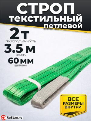 Строп текстильный TOR СТП 2,0 т 3,5 м 60 мм (6:1) фото №2 Строп текстильный TOR СТП 2,0 т 3,5 м 60 мм (6:1) фото №2