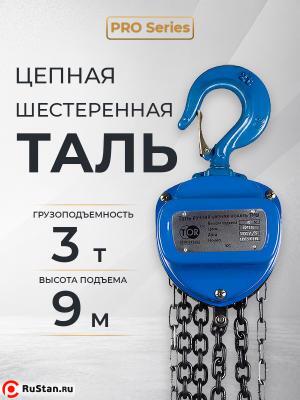 Таль ручная шестеренная TOR ТРШ C 3,0ТХ9М PRO (для тяжелых работ) фото №8 Таль ручная шестеренная TOR ТРШ C 3,0ТХ9М PRO (для тяжелых работ) фото №8