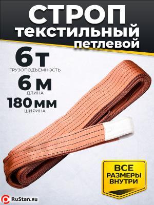 Строп текстильный TOR СТП 6,0 т 6,0 м 180 мм (6:1) фото №3 Строп текстильный TOR СТП 6,0 т 6,0 м 180 мм (6:1) фото №3