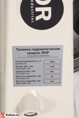 Тележка гидравлическая 3000 кг 1150 мм полиуретановые колеса TOR RHP фото №6 Тележка гидравлическая 3000 кг 1150 мм полиуретановые колеса TOR RHP фото №6