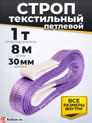 Строп текстильный TOR СТП 1,0 т 8,0 м 30 мм (6:1) фото №3 Строп текстильный TOR СТП 1,0 т 8,0 м 30 мм (6:1) фото №3