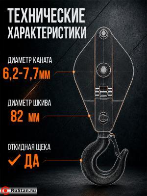 Блок монтажный однорольный с крюком TOR 0,5 т с откидной щекой фото №6 Блок монтажный однорольный с крюком TOR 0,5 т с откидной щекой фото №6