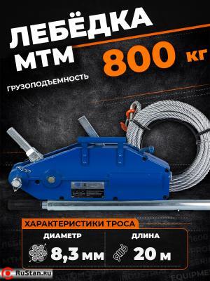Лебедка рычажная тросовая TOR МТМ 800 0,8 т L=20м фото №6 Лебедка рычажная тросовая TOR МТМ 800 0,8 т L=20м фото №6