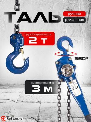 Таль ручная рычажная 2,0т 3м TOR ТРР фото №5 Таль ручная рычажная 2,0т 3м TOR ТРР фото №5