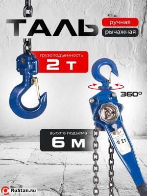 Таль ручная рычажная 2,0т 6м TOR ТРР фото №4 Таль ручная рычажная 2,0т 6м TOR ТРР фото №4