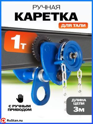 Тележка для тали приводная 1т 3м TOR GCL фото №3 Тележка для тали приводная 1т 3м TOR GCL фото №3