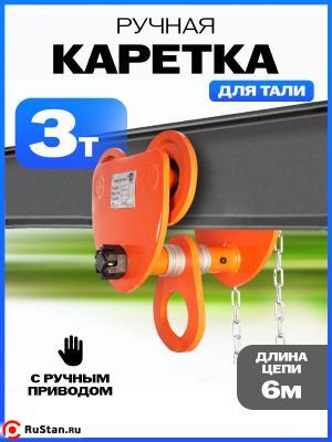 Тележка для тали приводная 3т 6м TOR GCL фото №5 Тележка для тали приводная 3т 6м TOR GCL фото №5