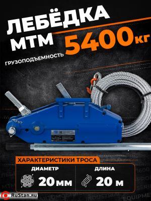 Лебедка рычажная тросовая TOR МТМ 5400 5,4 т L=20м фото №6 Лебедка рычажная тросовая TOR МТМ 5400 5,4 т L=20м фото №6