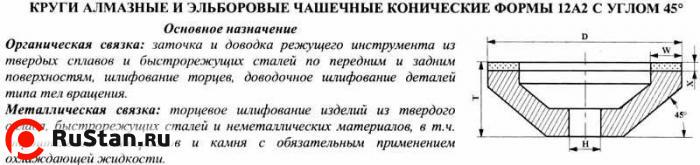 Круг алмазный 12А2-45град.(чашечный конический) 200х20х3х50х32 АС4 160/125 100% В2-01 149,0 карат фото №1 Круг алмазный 12А2-45град.(чашечный конический) 200х20х3х50х32 АС4 160/125 100% В2-01 149,0 карат фото №1