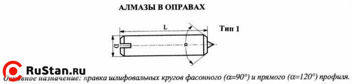 Алмаз в оправе 3908-0131, d=8.0, L50мм, угол 90гр., 0,30 карат фото №1