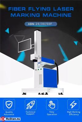 Волоконный лазерный маркер Flying ABN-20F фото №7 Flying ABN-20F фото №7