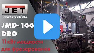 JMD-1252 DRO миниатюра №2