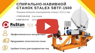 STALEX SBTF-1500 миниатюра №2