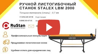 Stalex LBM 2000 миниатюра №2