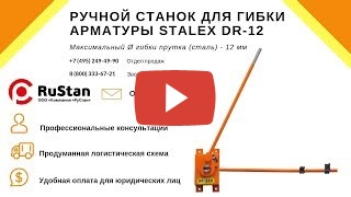 Stalex DR-12 миниатюра №2