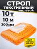 Строп текстильный TOR СТП 10,0 т 10,0 м 300 мм (6:1) миниатюра №2