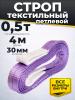 Строп текстильный TOR СТП 0,5 т 4,0 м 30 мм (6:1) миниатюра №2