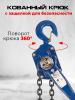 Таль ручная рычажная  0,75т  3м TOR ТРР миниатюра №9