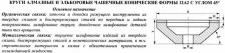 Круг алмазный 12А2-45град.(чашечный конический)  75х6х3х16  АС4 100/80 100% В2-01 17,2 карат