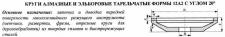 Круг алмазный 12А2-20град (тарельчатый) 125х 6х2х16х32  АС4 125/100 100% В2-01 19,7 карат ОБ