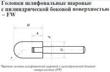 Головка абразивная 20х25х6 FW(ГШЦ) 25А F60(25Н) O(СТ1) с хвостовиком 